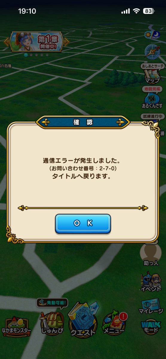 通信エラーひどい
 #ドラクエウォーク