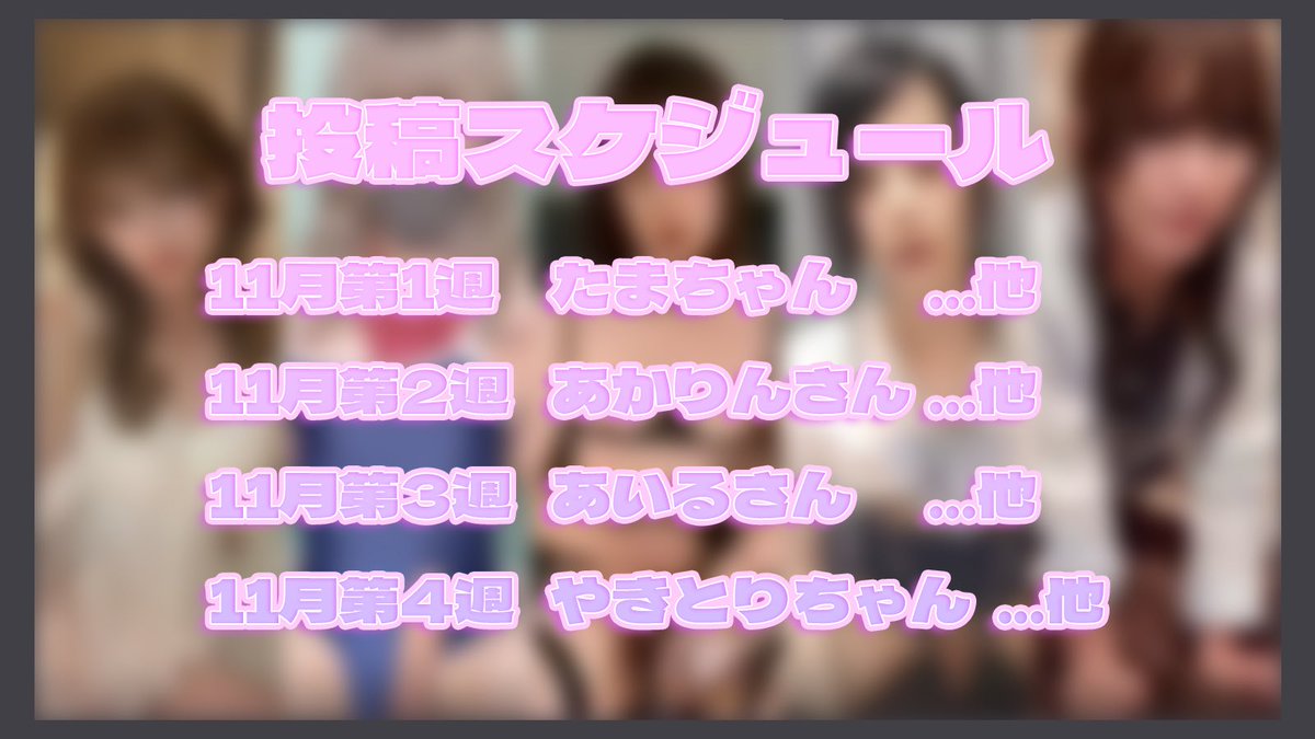 【竿娘ちゃんねる速報‼️】

11月も可愛い男の娘が目白押し❤️

たまちゃん<a href="/tamaniwa3/">たま</a> 
あかりちゃん<a href="/august001124/">燈氏_oO(あかり氏)</a> 
あいるさん<a href="/ill_nakagawa/">あいる♂</a> 
やきとりちゃん<a href="/yakitori554/">やきとり🐤女装</a> 
他

気になってるあの娘、推しの娘をチェック✅

是非お見逃しなく🎆

myfans/candfans/FANTUBE