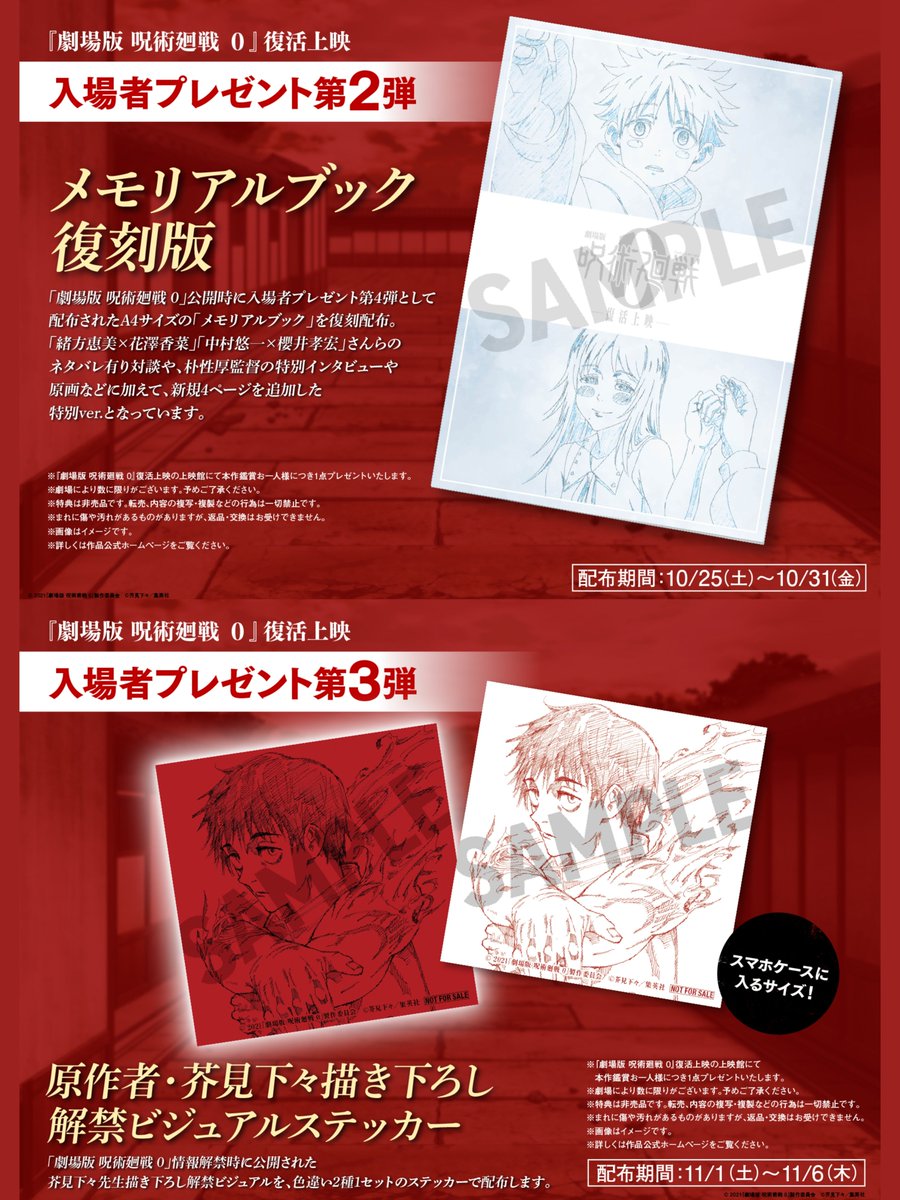 呪術廻戦 0~25巻+映画特典+小説2冊+公式ファンブック+機密文書 NEWS｜『劇場版 呪術廻戦 0』公式サイト