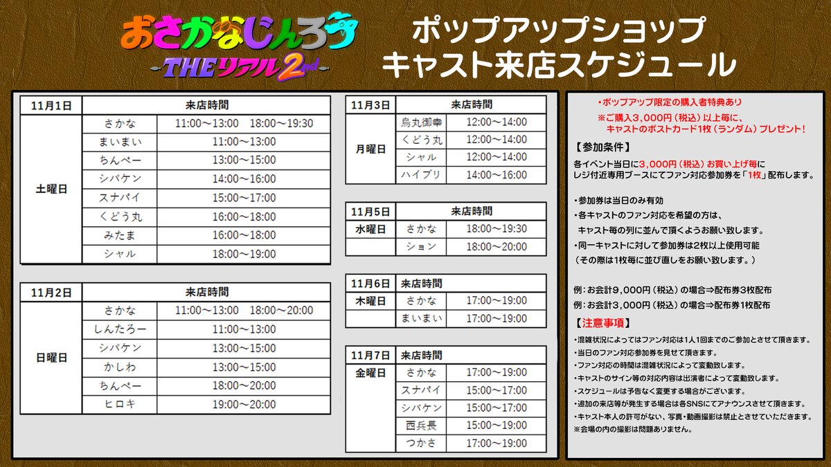 おさかなじんろうPUS #おさかなじんろう 来店情報が更新されました