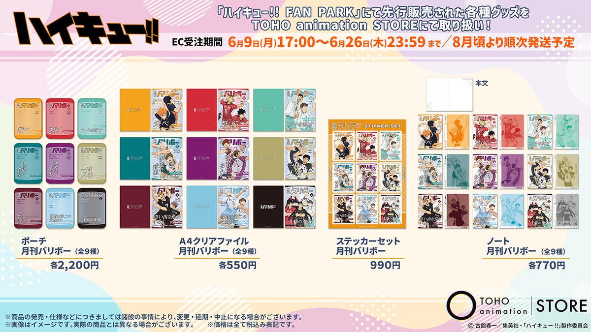 ハイキュー!! グッズ&情報 on X