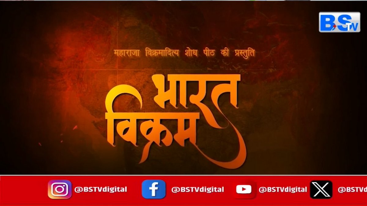 BSTVdigital's tweet image. विक्रमादित्य की नगरी उज्जैन में चंद्रभान का दिव्य न्याय | भारत की अनसुनी कीर्तिगाथा | Vikramaditya Ujjain Story 

देखिए - youtu.be/FBq2bZfJofQ

#Ujjain #Mahakal #Vikramaditya #Chandrabhan #IndianMythology #BharatKiKahani #UjjainStory #DharamNyay #IndianCulture…