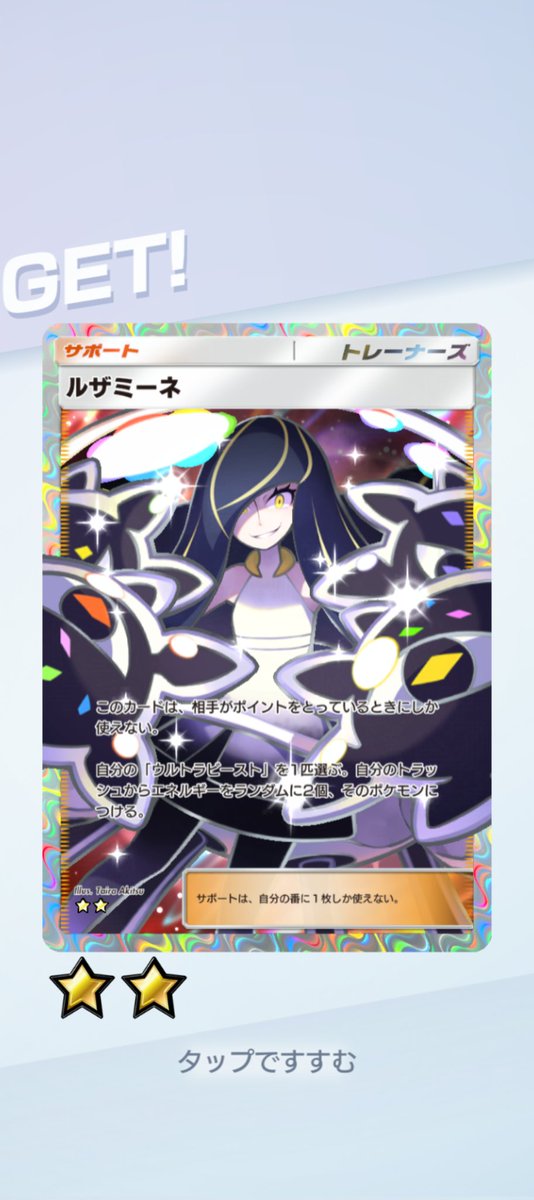 あーーーーーートレードでいろちルザミーネ様迎えられましたありがとうございますありがとうございます