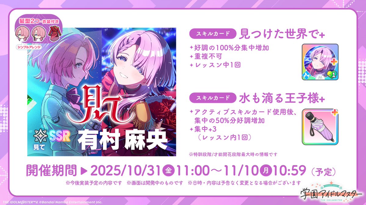 有村麻央_学マスSTEP3💜 カード性能ご紹介💜 ＼ 【見て】有村 麻央の