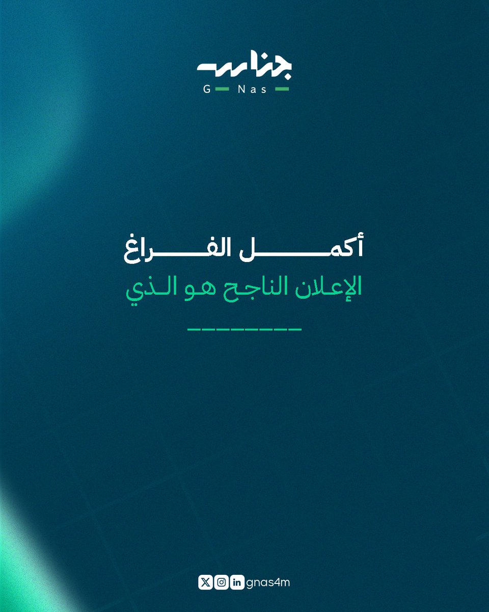 لكل منا تعريفه الخاص للإعلان الناجح، لكن ما القاسم المشترك بين كل حملة تترك أثرًا؟

شاركنا رأيك.
#التسويق #الاعلان #حملة_تسويقية