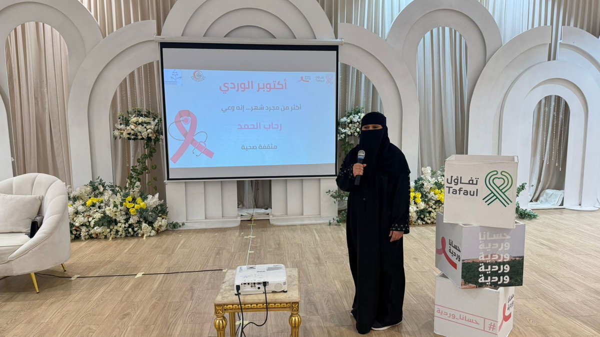 hasacancer1's tweet image. #جمعية_تفاؤل بالتعاون مع الأخصائية أ. رحاب الحمد تنظمان محاضرة توعوية لأهالي الطرف في قاعة أماسي للأفراح خلال حملة #حسانا_وردية