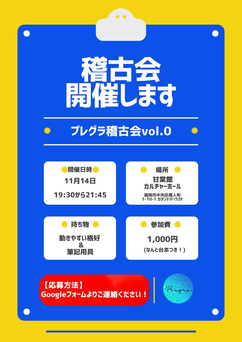 先着6名！稽古会開催します📣
台本を読んで演劇に触れる２時間。
どなたでも大丈夫です！こちらのフォームからご応募ください✨
forms.gle/gr4dUQM6f9rmRV…