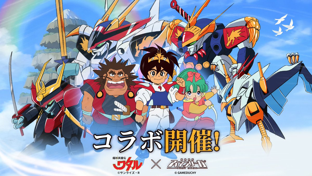 機動戦隊アイアンサーガ公式 on X