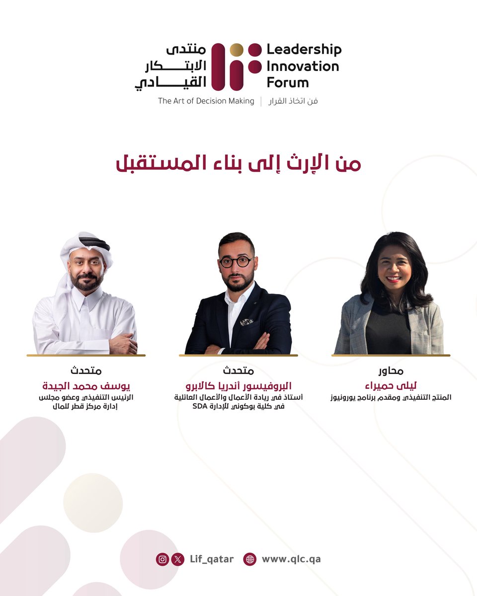 Lif_Qatar's tweet photo. ضمن فعاليات منتدى الابتكار القيادي 2025 في نسخته الثانية ، يناقش المنتدى "من الإرث إلى بناء المستقبل"

 As part of the Leadership Innovation Forum 2025, in its second edition, the forum discusses “From Inheritors to Builders"

#LIF #LIF_qatar #Leadershipinnovationforum https://t.co/NtIrxdWN8j