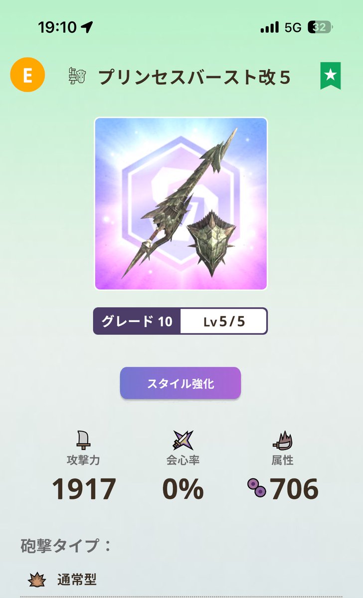 elvin_smith_m_h's tweet image. ようやくプリンセスバーストのスタイル強化終わった！！
属性に全振り、毒殺ブラダガンス最高☠️

#MHNow