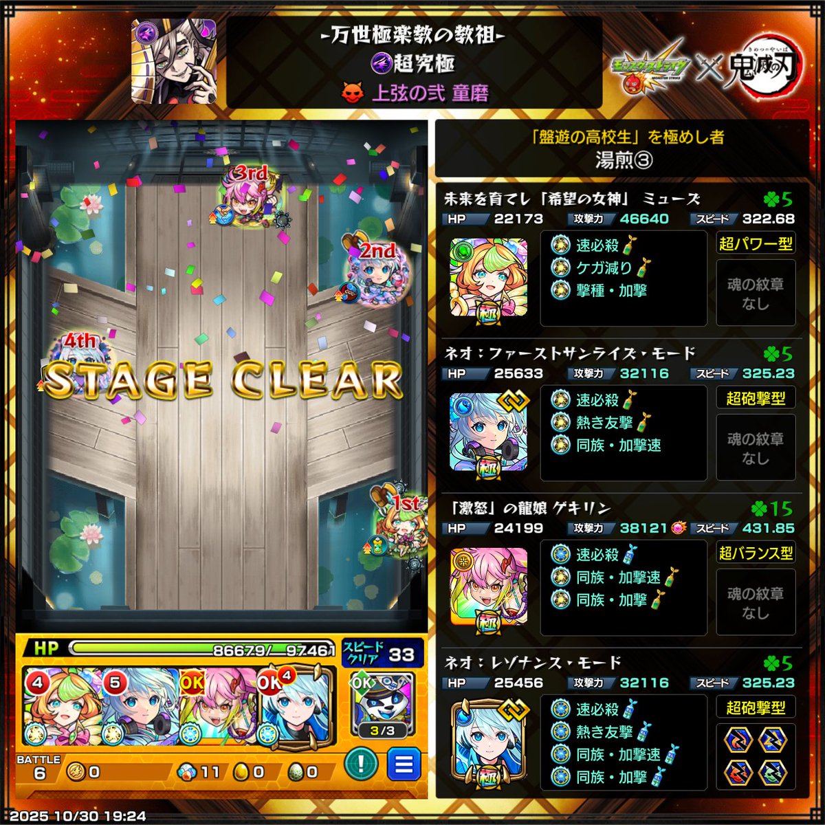 PICTOg_0918's tweet image. 追加超究極童磨、ネオゲーで攻略！！！
紋章も守護獣も要らないの強すぎる！！！
#モンスト　#童磨　#ネオ