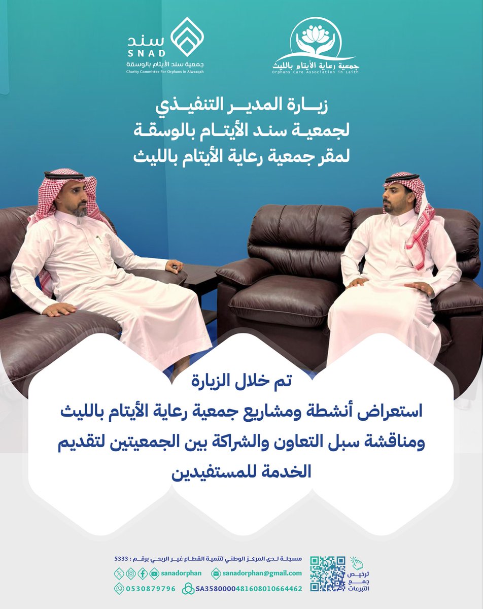 #تغطيات 📸

زيارة المدير التنفيذي لجمعية سند الايتام بالوسقة لمقر جمعية رعاية الايتام بالليث <a href="/AytamAlleith/">جمعية رعاية الأيتام بالليث</a>. 

تم خلال الزيارة استعراض أنشطة ومشاريع جمعية رعاية الايتام بالليث ومناقشة سبل التعاون والشراكة بين الجمعيتين لتقديم الخدمة للمستفيدين.

#الوسقة #الليث 
#سند_الايتام