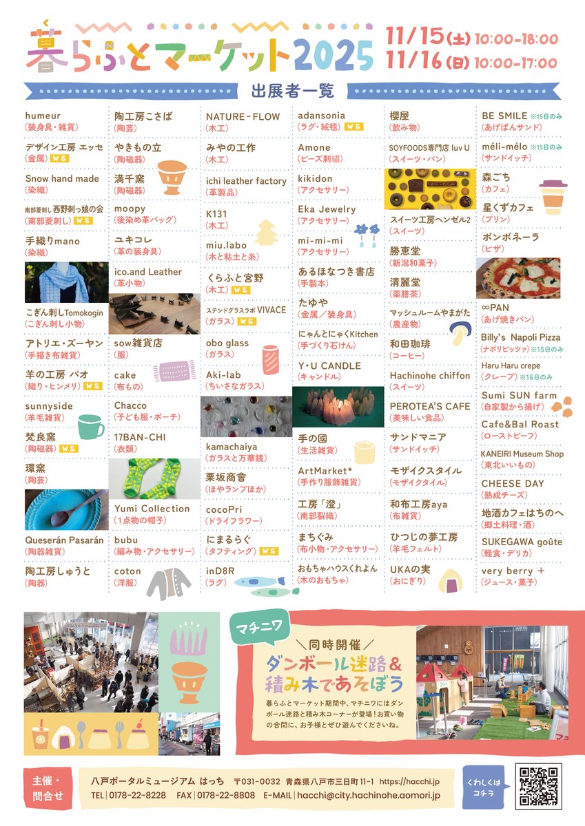 11/15・16「#暮らふとマーケット 2025」開催！！／ 日時：11/15日(土