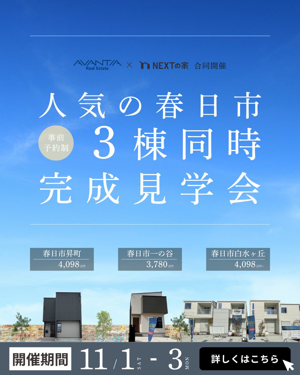 nextnoie's tweet photo. 今週末はうれしい3連休ですね^_^
皆様ご予定はいかがですか？
ネクストの家では、「49坪以上の土地　現地見学会」と「人気の春日市 3棟同時完成見学会」２つの見学会を開催致します！
是非ご参加下さい♪
https://t.co/WmUAokzuMP
#ネクストの家 #ネクストライフデザイン https://t.co/ROyfCHqtzw