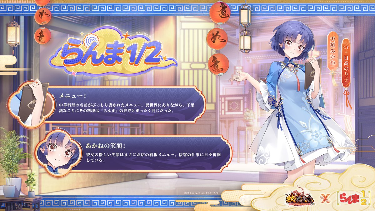 放置少女 × #らんまアニメ コラボ コラボ副将紹介 第二弾 ＼ コラボで