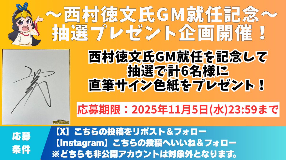 公式】宮崎サンシャインズ on X