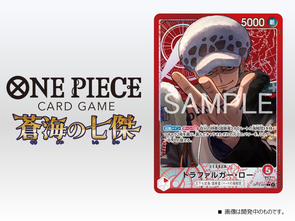 ☆OP-14カード紹介☆ 11/22(土)発売のブースターパック『蒼海の七傑