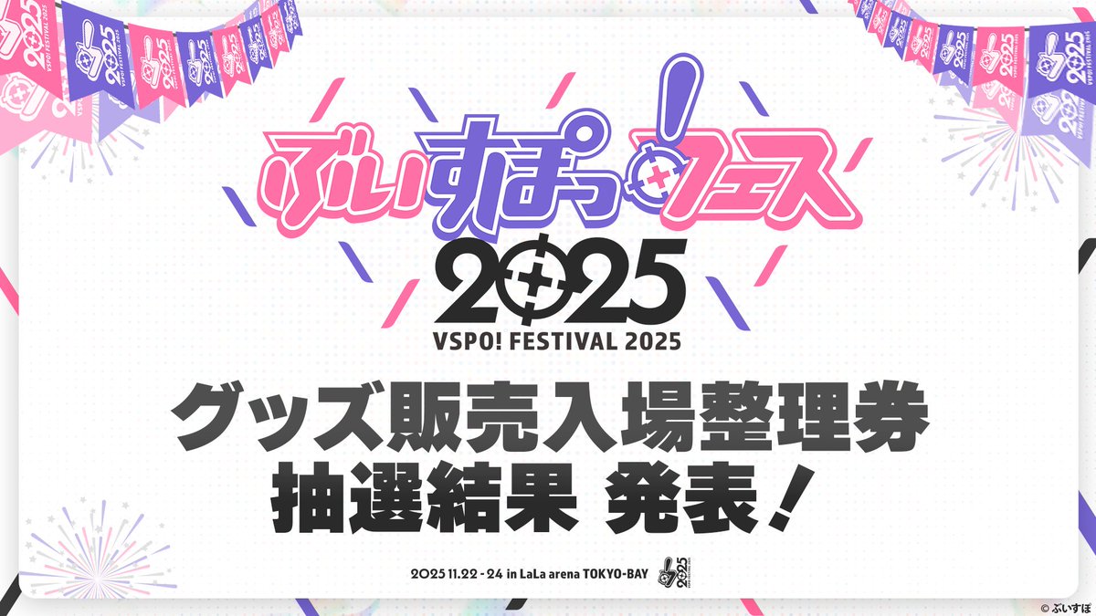 ぶいすぽ showdown 特典 限定品】ぶいすぽ SHOWDOWN デスクマット 入場