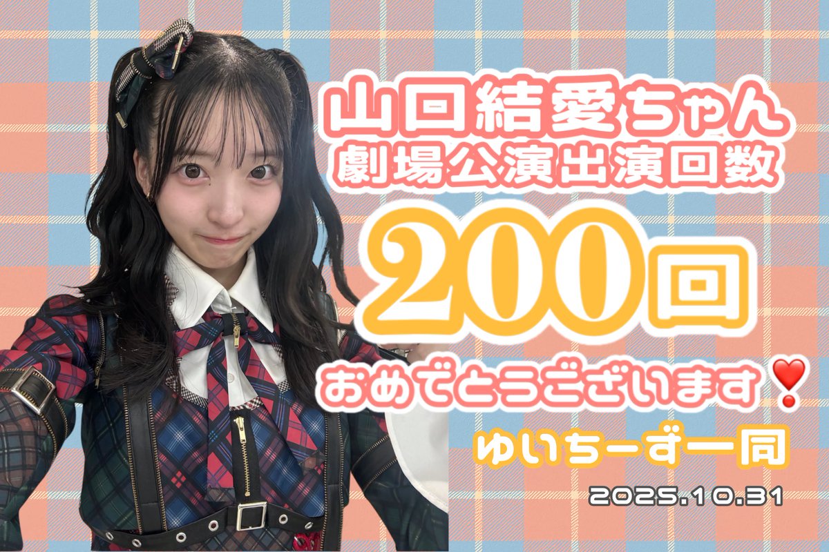 山口結愛応援コミュニティ (@yuichi_0308_co) / Posts / X