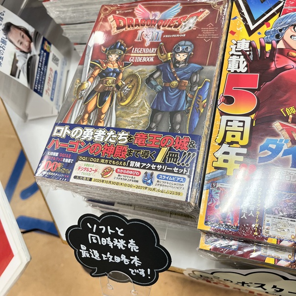 🎉本日発売！ 『ドラゴンクエスト1&2 LEGENDARY GUIDEBOOK』 冒険に
