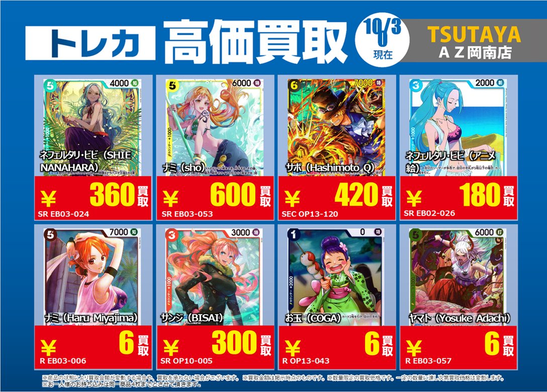 お取り置きページ TSUTAYAAZ岡南店トレカ情報 on X