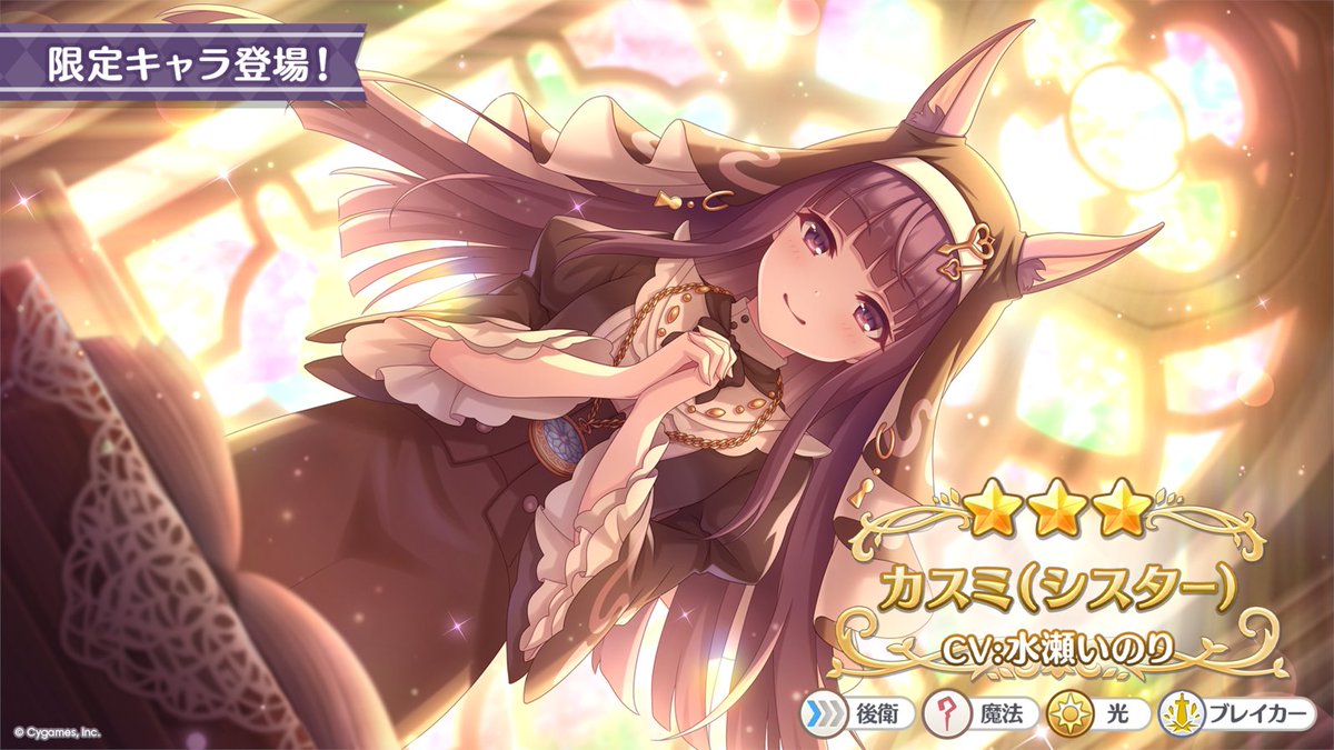 プリンセスコネクト！Re:Dive公式 on X