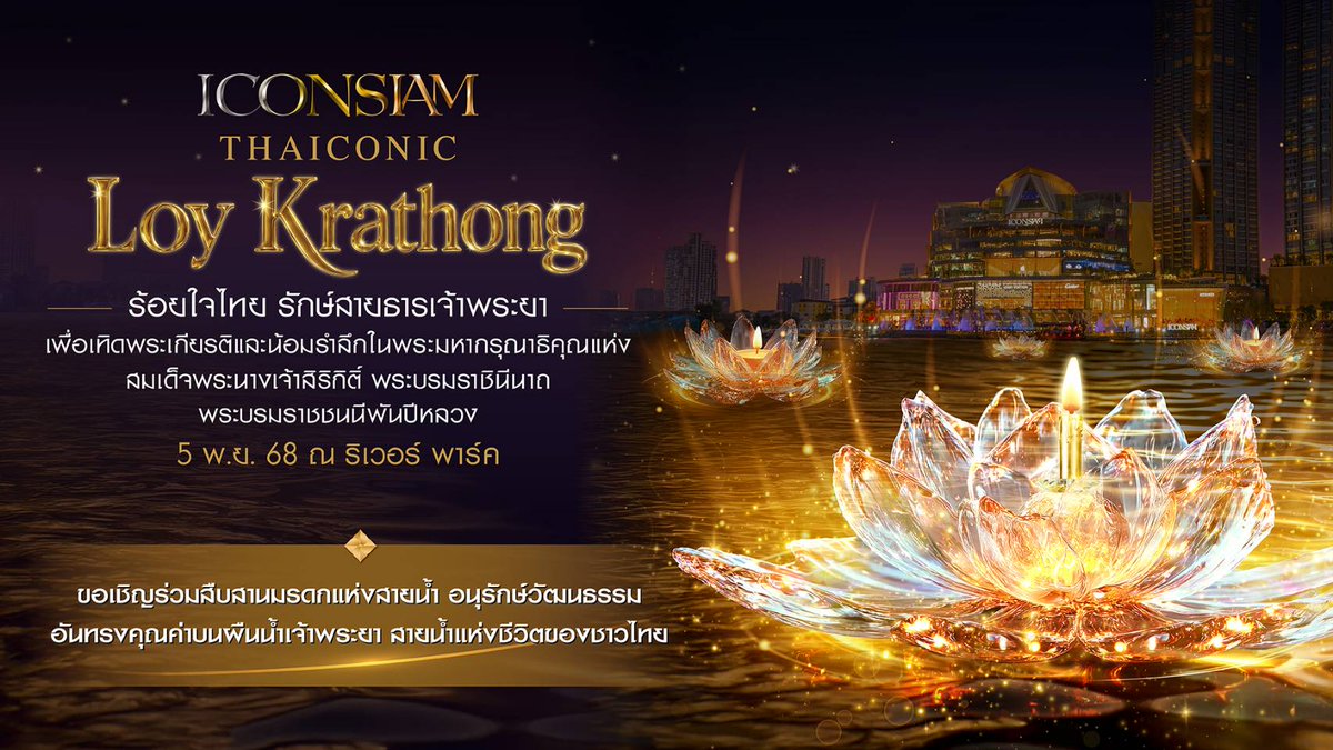 Ting_ThinkThing's tweet image. ไอคอนสยาม น้อมรำลึกในพระมหากรุณาธิคุณสมเด็จพระบรมราชชนนีพันปีหลวง สืบสานพระราชปณิธานและประเพณีลอยกระทงอันงดงาม 
#LoyKrathongatICONSIAM
ร่วมชื่นชมความวิจิตรงดงามของ “ชุดไทยพระราชนิยม” สวมใส่โดย ฟรีน สโรชา #srchafreen ชมนิทรรศการเฉลิมพระเกียรติ…