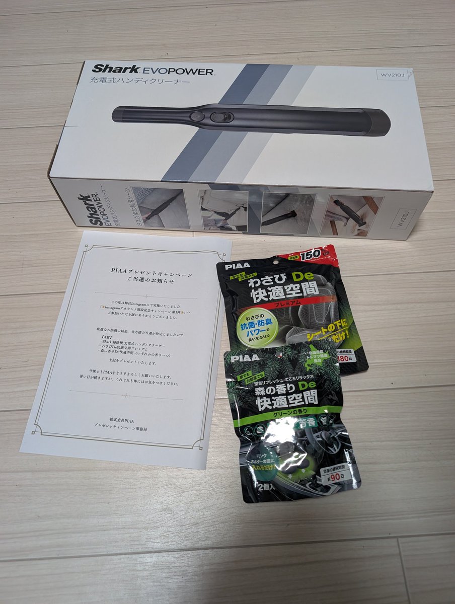 インスタでPIAAのキャンペーンに申し込んでたら…当たった〜(笑)