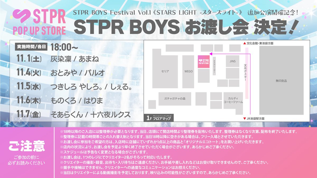 ?#STPRFamily 】 ／ STPR POP UP STORE?⚔️??? in 池袋 