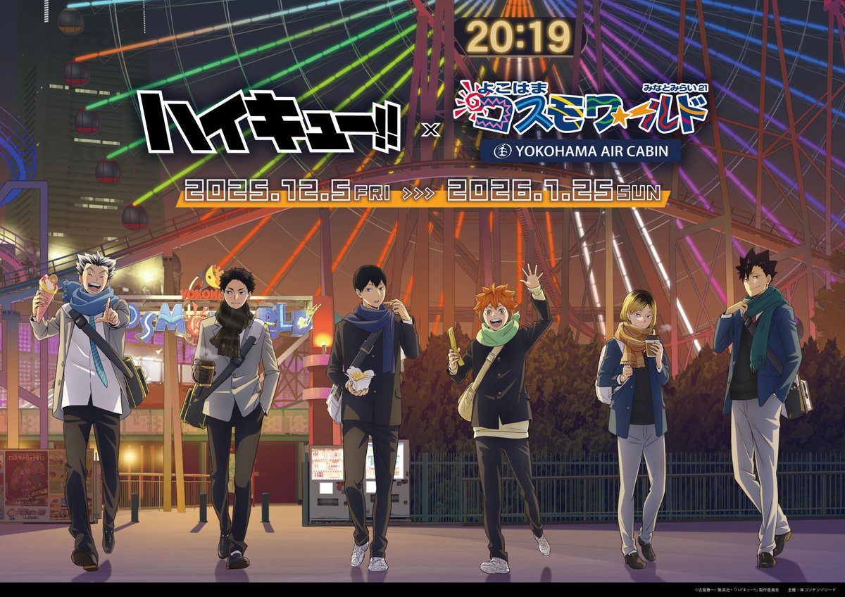 ⊹⁺‧┈┈┈┈┈┈┈┈┈┈┈┈‧⁺ ⊹˚. #ハイキュー !! × よこはま