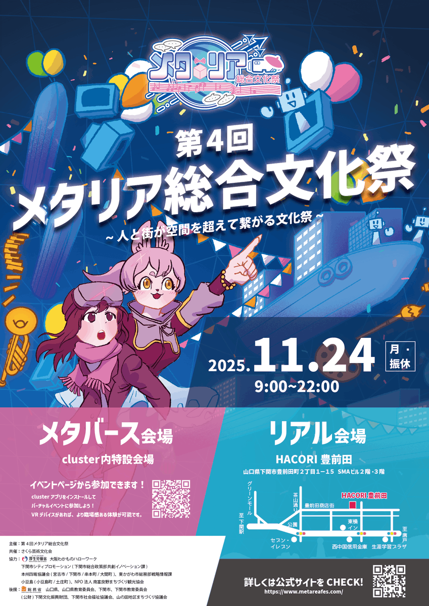 ClusTimes's tweet photo. clusterと地域がつながる日。「メタリア総合文化祭 2025」が下関で開催 https://t.co/7O8Vt5Mj2B https://t.co/p51chM6K8O