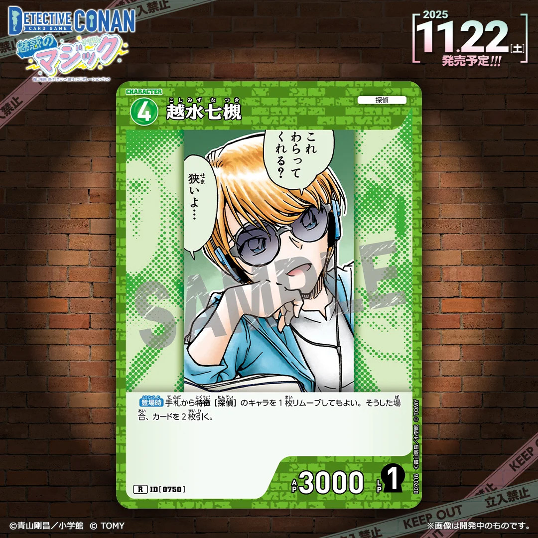 公式】名探偵コナンカードゲーム on X: 