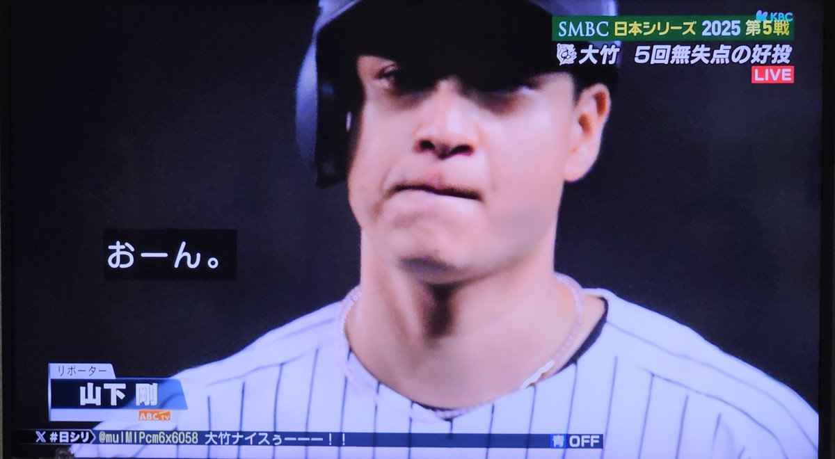 どんでんの解説、字幕でも「おーん。」って言ってて草 #日本シリーズ