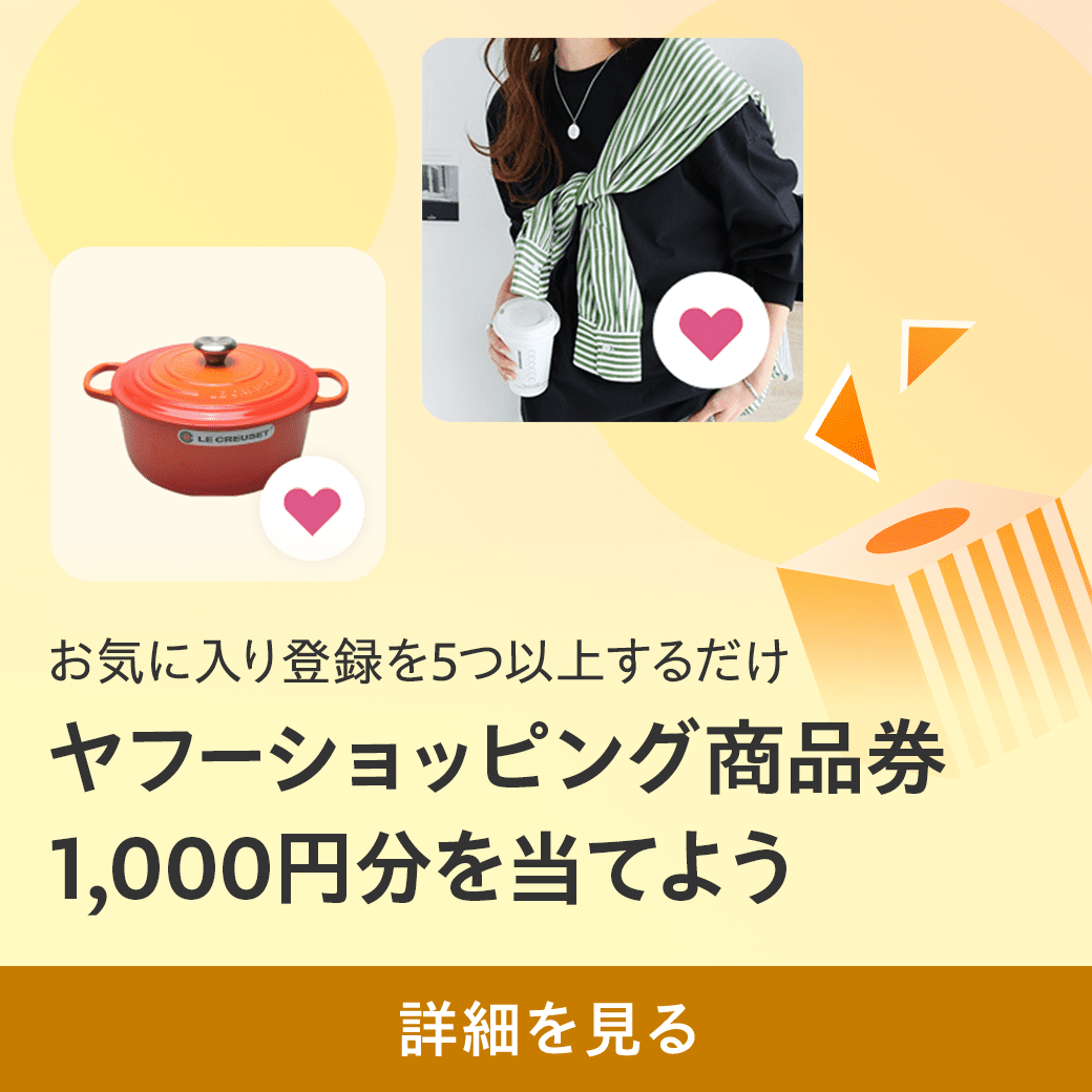 ヤフーショッピング商品券 1,000円分を当てよう✨ ＼ 気になる商品を5つ以上 お気に入り登録するだけ❤️ 11/25（火）まで  👉https://t.co/FxWQUt7kd1 #ヤフショ #商品券