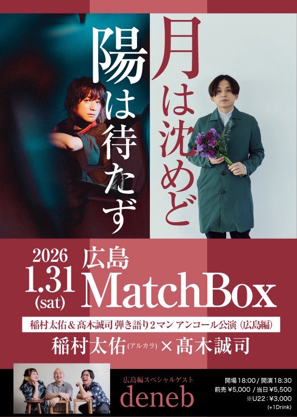 広島マッチボックス tweet media
