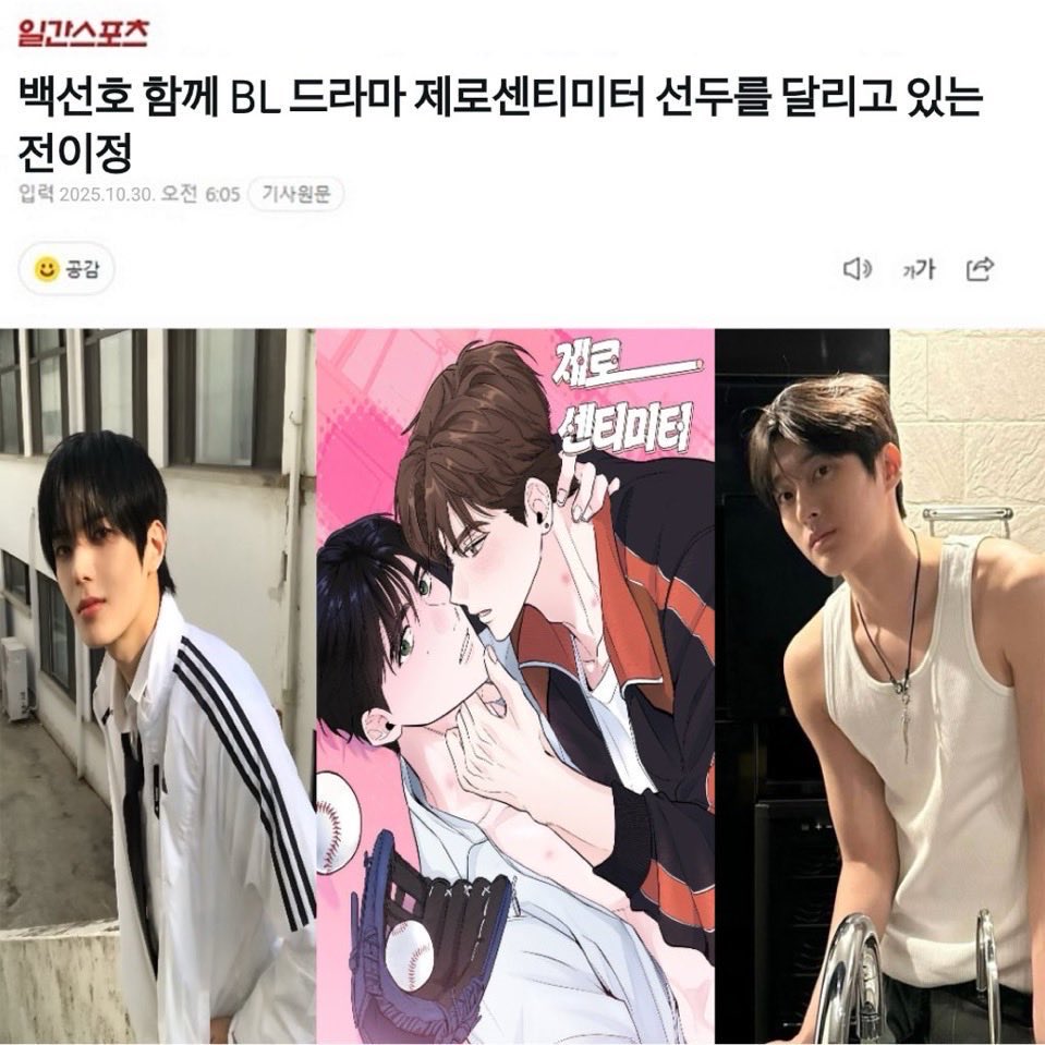 LEEJEONG from #WHIB is set to take the lead role in the BL webtoon