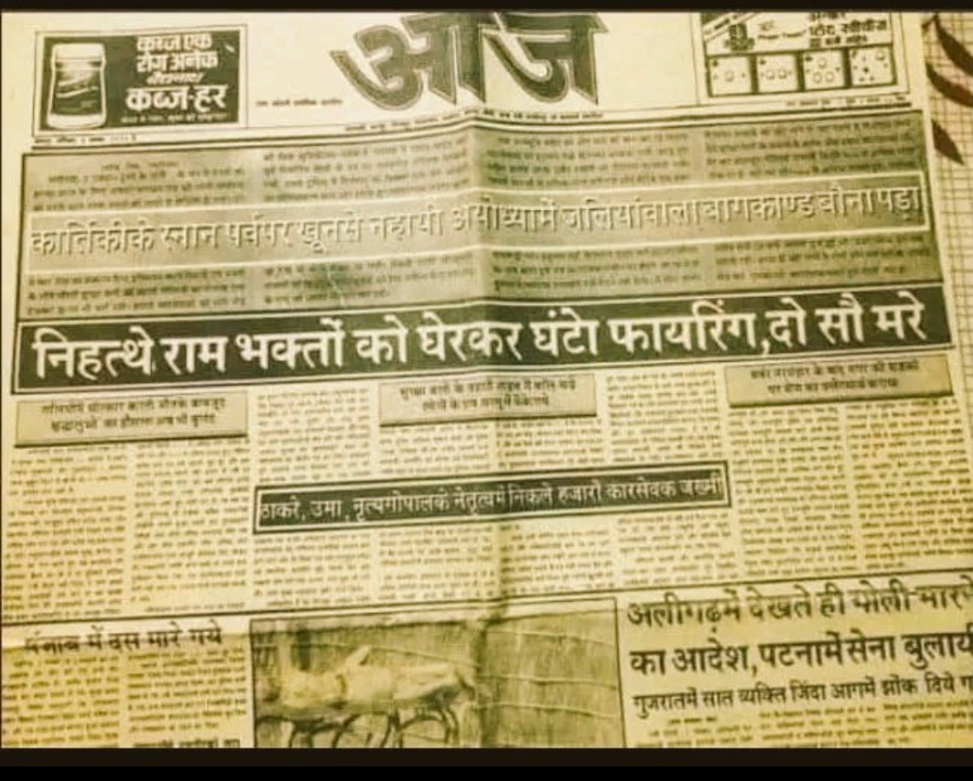 आज ही के दिन,30 अक्टूबर 1990को उत्तर प्रदेश के तत्कालीन मुख्यमंत्री जनरल डायर ने निहत्थे निर्दोष रामभक्तो पर फायरिंग करवा कर बहुत बड़ी संख्या में रामभक्तों की हत्या करवा दी थी।
बलिदान हुए सभी रामभक्तों के बलिदान दिवस पर अश्रुपूर्ण भावभीनी श्रद्धांजलि अर्पित  हैं।