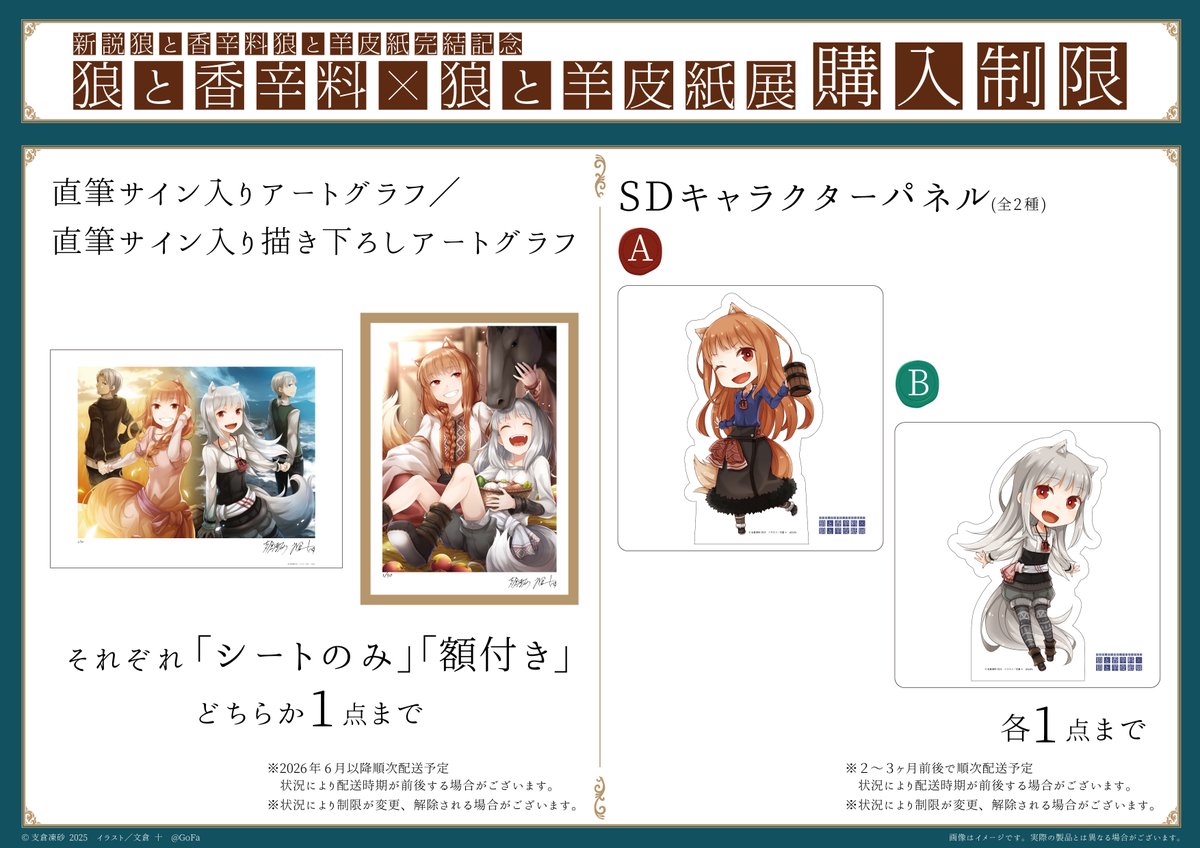 狼と香辛料 SDキャラパネル ホロ 新説 狼と香辛料 狼と羊皮紙』完結記念― 『狼と香辛料』×『狼と羊皮紙