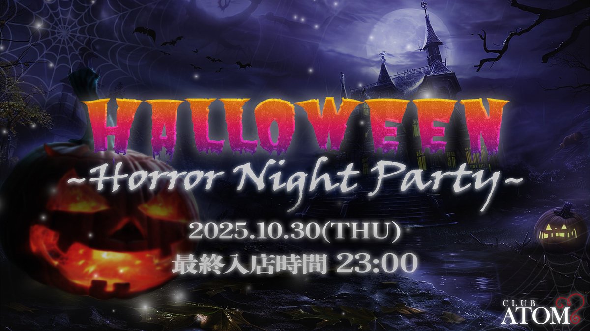 atomgroup_atom's tweet image. 10/30(Thu)

本日はハロウィンイベント🎃
最終入店は23時となっておりますのでお気をつけください🙇‍♂️
沢山のご案内お待ちしております！
