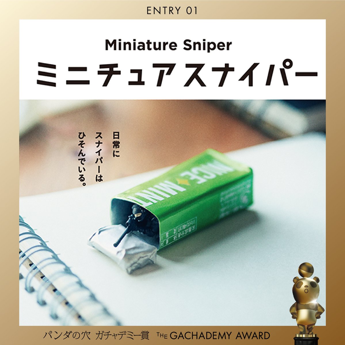 落花生スナイパー タカラトミーアーツ ガチャ公式 on X