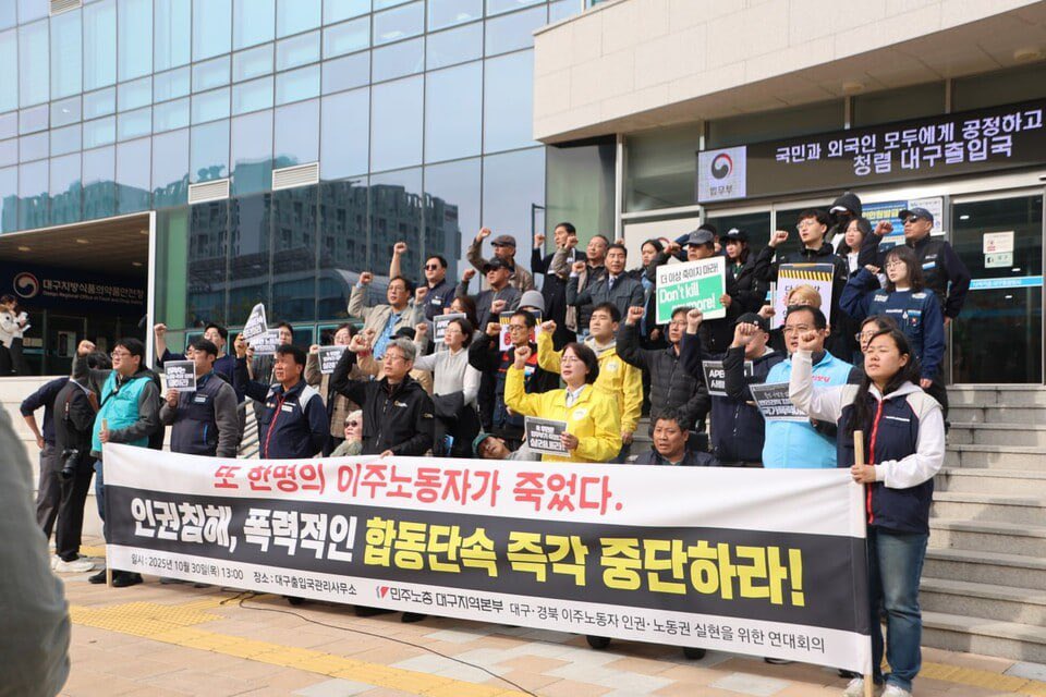 토끼몰이식 정부단속, 이주민 사망 되풀이....“정부가 죽였다, 단속 즉각 중단하라!” 

💬 APEC으로 시선이 쏠린 10월 28일, 달서구 성서공단에서 강제단속을 피하다 25살의 이주노동자가 사망했다.

🔍기자회견   ✍️ 대구노동히어로_이미애

📂 기사링크 : dgworkhero.org/news/articleVi…