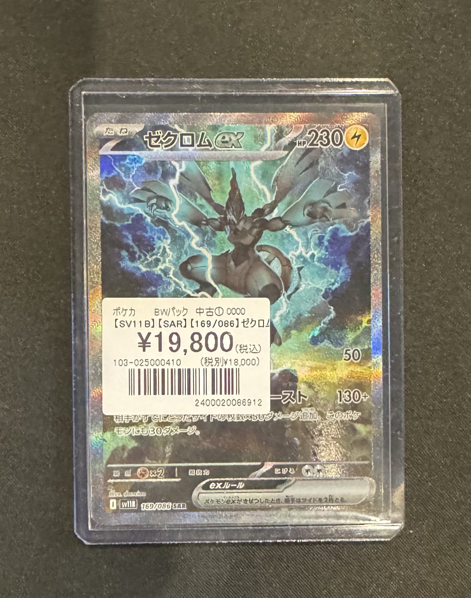 ゼクロムEX 165/096 SAR ホロ仕様 ゼクロムEX 165/096 SAR ホロ仕様 レシラムex【SAR】{168/086}