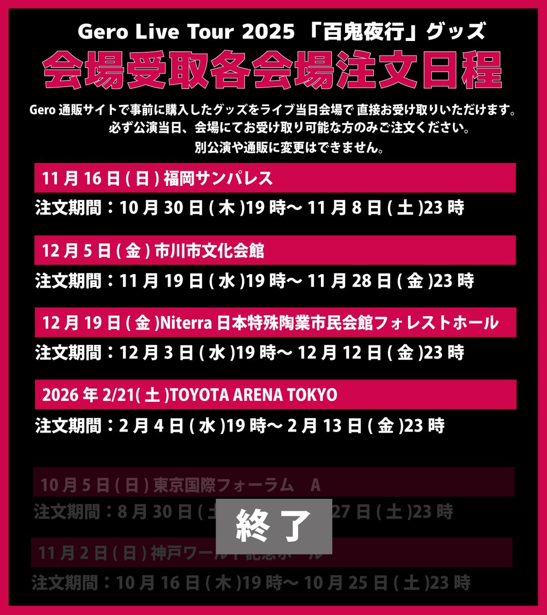 Geroいんふぉ (@Gero_NEWS) / Posts / X