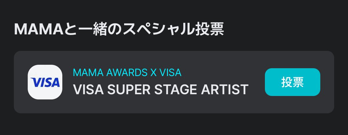 skzjstay's tweet photo. 🔥#2025MAMAAWARDS 投票🔥

🏆VISA SUPER STAGE ARTIST
⏰投票期間 ～11/14 23:59 (KST)

🗳️投票方法:
◾️Mnet Plus投票
#StrayKids を選択して投票
🔗 https://t.co/IxSjv96f7g

⚠️昨年🏆が授与された賞と酷似しているため、今年もMAMAでトロフィーが贈られる可能性があります https://t.co/Bo11UeSdWp