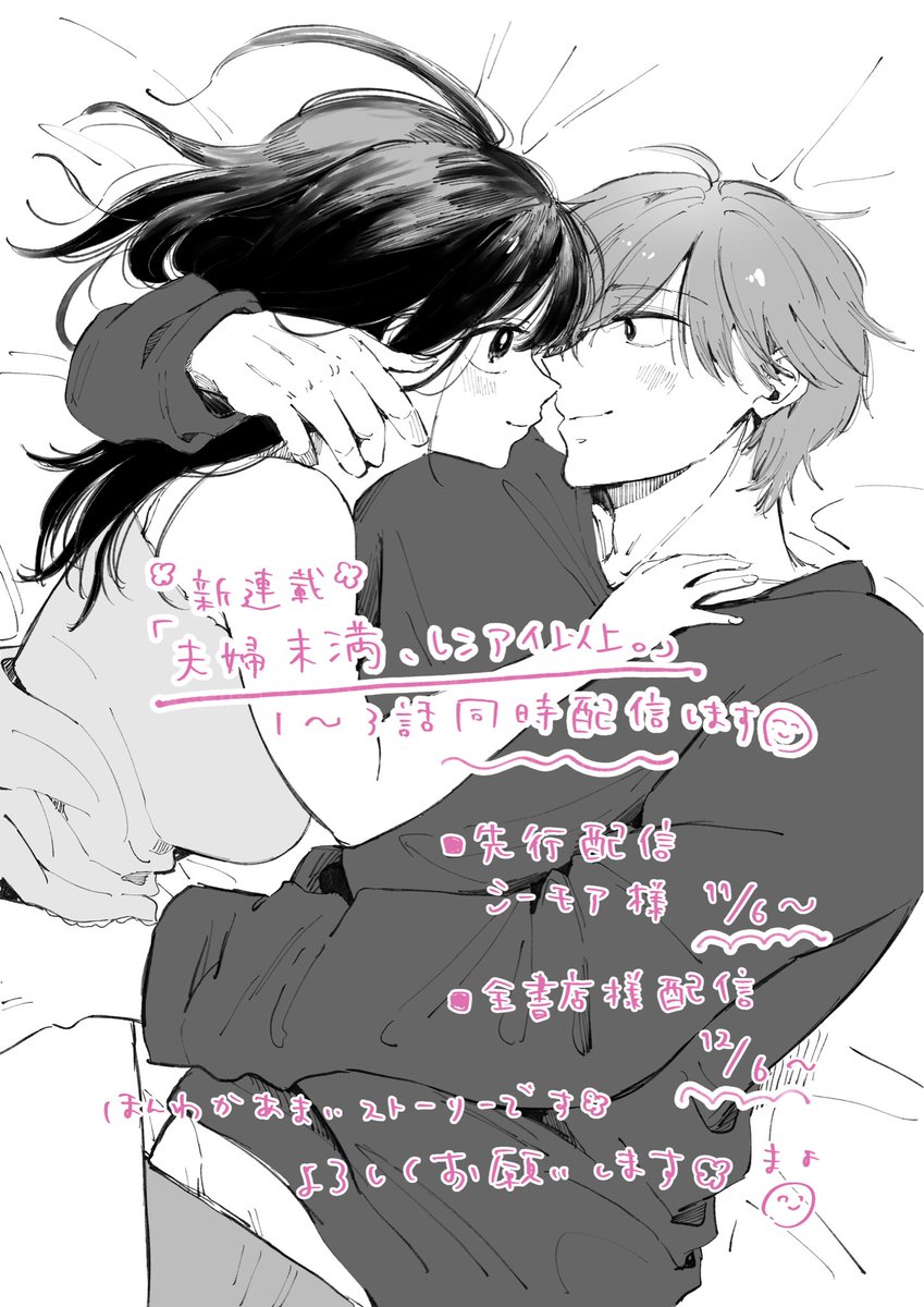 【お知らせ】
11/6～新連載はじまります
1～3話同時配信となります！
甘々なお話です🌸❄️
よろしくお願いします☺️