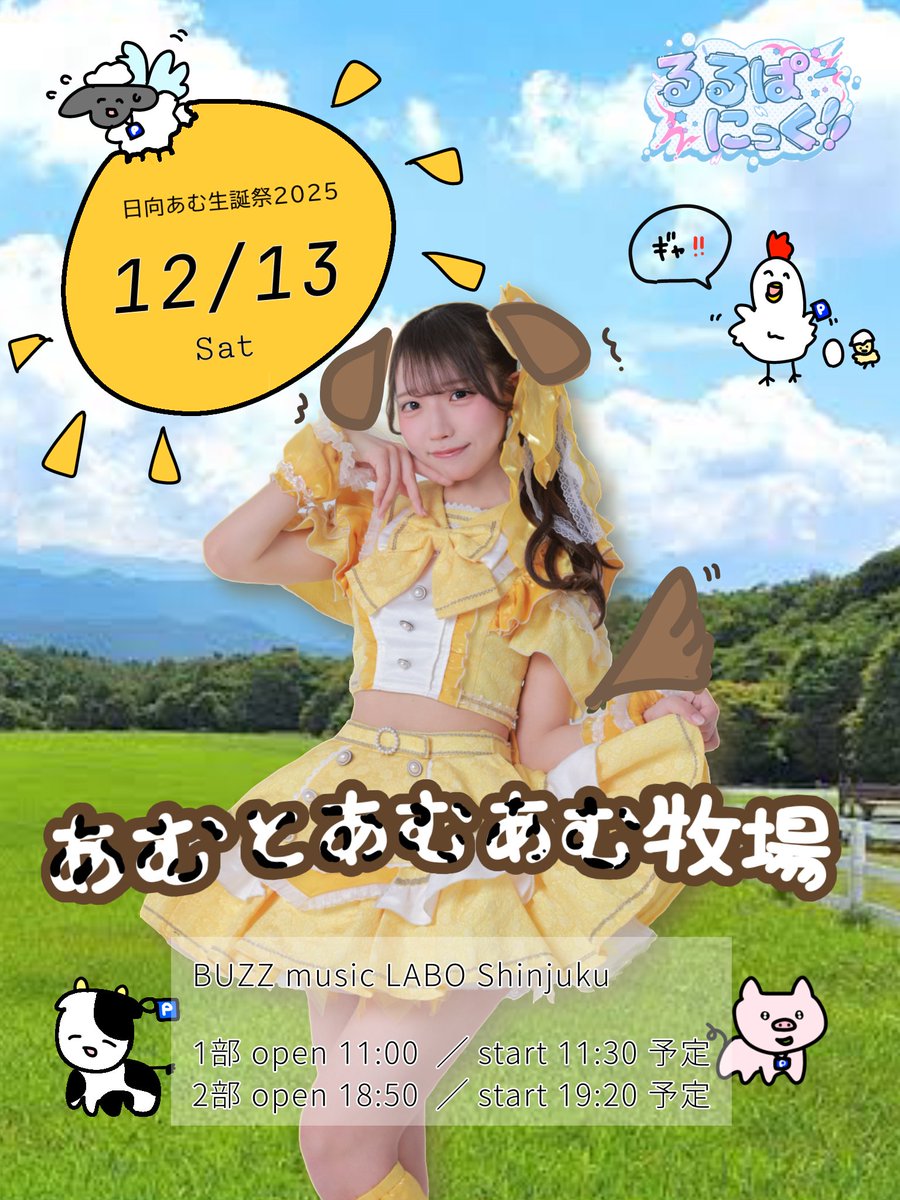 ぶるるんぱたぴ るるぱにっく!! on X