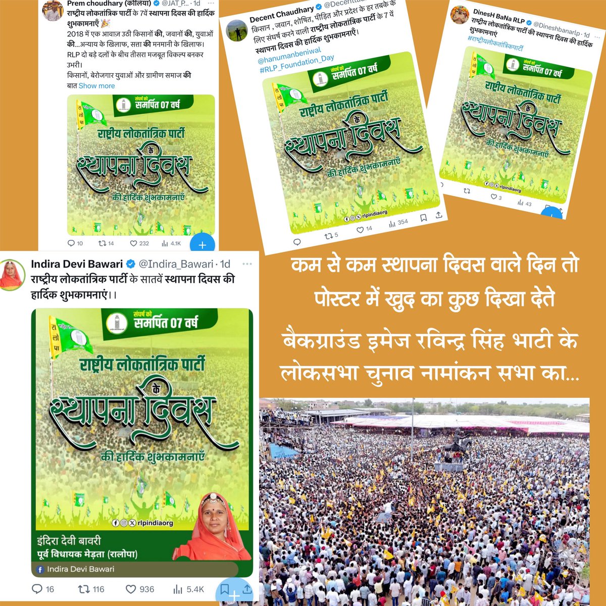 Adv_RPSingh04's tweet image. рдмреИрдХрдЧреНрд░рд╛рдЙрдВрдб рдлрд╝реЛрдЯреЛ рд░рд╡рд┐рдиреНрджреНрд░ рд╕рд┐рдВрд╣ рднрд╛рдЯреА рдХреЗ рдирд╛рдорд╛рдВрдХрди рд░реИрд▓реА рдХреА... рдФрд░ рдКрдкрд░ рдмрдзрд╛рдИ RLP рдХреЗ рд╕реНрдерд╛рдкрдирд╛ рджрд┐рд╡рд╕ рдХреА...
ЁЯШГ 10,000 рдХреА рднреАрдбрд╝ рдХреЛ 2 рд▓рд╛рдЦ рдХреА рднреАрдбрд╝ рднреА рддреЛ рдмрддрд╛рдиреА рд╣реИ....