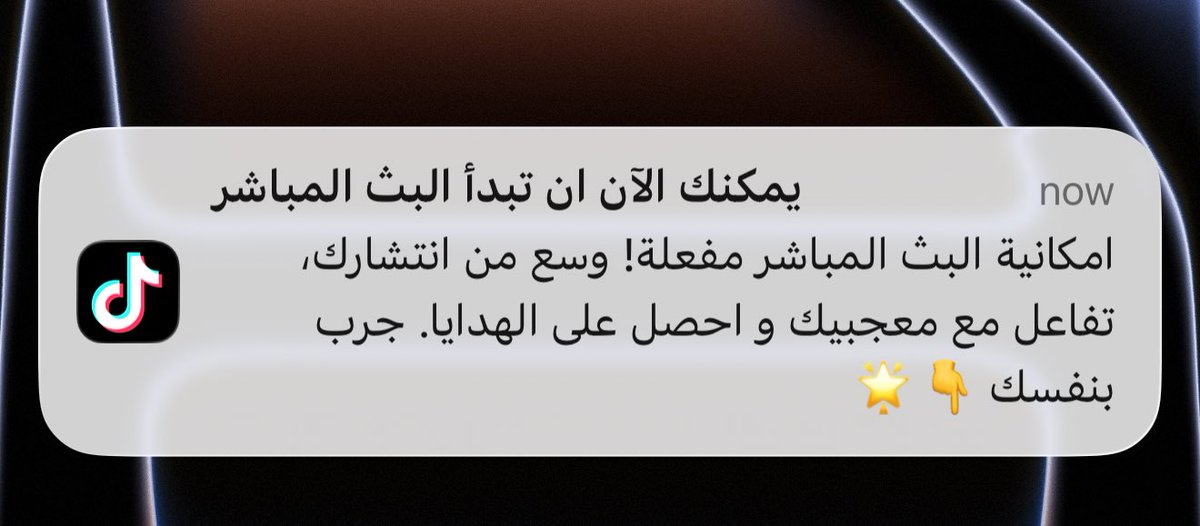 تيك توك يحرضني