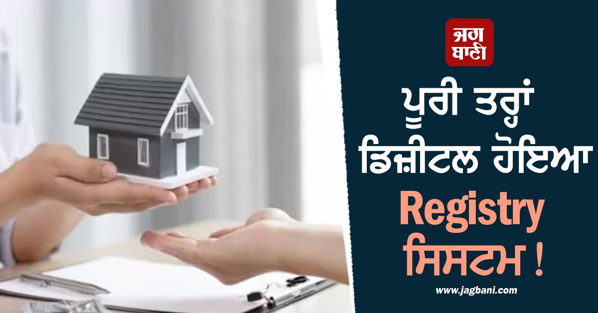 JagbaniOnline's tweet photo. ਹਰਿਆਣਾ ਸਰਕਾਰ ਨੇ ਜ਼ਮੀਨ ਅਤੇ ਰੈਵੇਨਿ�� ਪ੍ਰਬੰਧਨ ਨੂੰ ਪੂਰੀ ਤਰ੍ਹਾਂ ਡਿਜ਼ੀਟਲ ਬਣਾਉਂਦੇ ਹੋਏ ਸੂਬੇ 'ਚ ਪਾਰਦਰਸ਼ੀ ਅਤੇ ਨਾਗਰਿਕ-ਅਨੁਕੂਲ ਪ੍ਰਸ਼ਾਸਨ ਦੀ ਦਿਸ਼ਾ 'ਚ ਵੱਡਾ ਕਦਮ ਚੁੱਕਿਆ ਹੈ।
#Registrysystem #digital #paperless #government #land https://t.co/pOkxzIgHu5