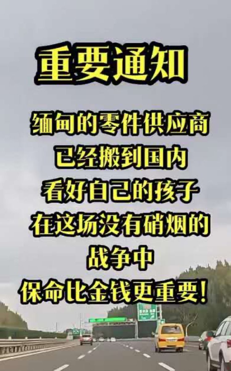 Highway scene with multiple lanes vehicles including yellow taxi and cars driving on road green highway sign in background overcast sky overlaid bold yellow Chinese text reading important notification under international societys severe crackdown Chinas organ transplantation industry has shifted back domestically to reopen the domestic organ transplantation market exclamation marks.